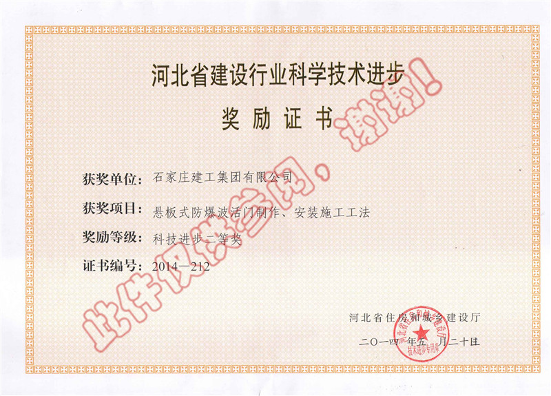 懸板式防爆波活門制作、安裝施工工法--科技進(jìn)步獎(jiǎng)