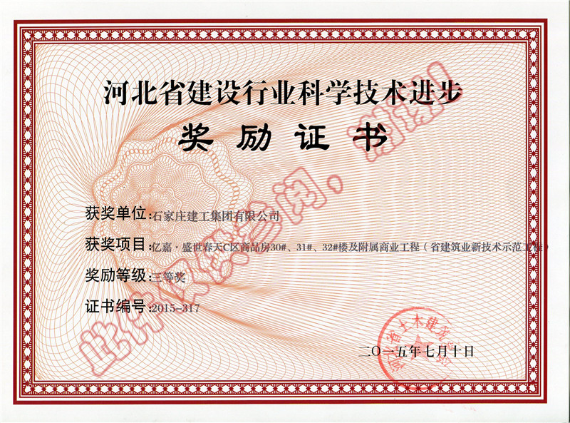 億嘉.盛世春天C區(qū)商品房30#、31#、32#樓及附屬商業(yè)工程